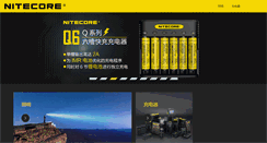 Desktop Screenshot of nitecore.cn